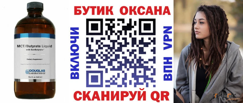 Бутират оксибутират  мега tor  Черепаново 